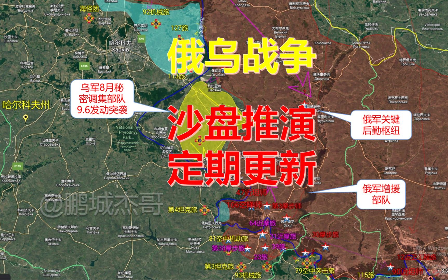 2022年9月 哈尔科夫大反攻